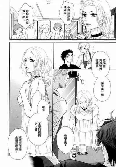 Takane no Hana wa, Midasaretai | 高嶺之花、意乱情迷 01-06