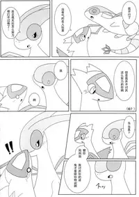 (Kemoket 2) [Suzume-no-namida (Iro Suzume)] FlyAs! (Pokémon) (Chinese)
