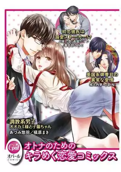 [te de i・yu ki]wakadanna sa ma to hatsukoi yobai～shou ka re ta to no atsu i yubisaki ～1~3|少东家和初恋结婚～焦急的人 炙热的指尖1~3[Chinese] [橄榄汉化组]