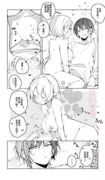 [Agaruta hōei-kyoku] itazura shinaide｜不要对我恶作剧[中文] [橄榄汉化组]