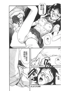 [Anthology] Shitsurakuen 7 | Paradise Lost 7 (Neon Genesis Evangelion) [Chinese]