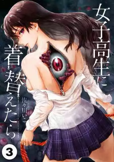 Joshikousei ni Kigaetara | Changed into a high school girl 1-3