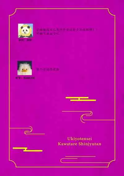 [Yamatomi] Ukiyo Tensei Kawatare Shinjuutan | 浮世轉生 薄暮情亡史 Ch. 1-6 [Chinese] [莉赛特汉化组]