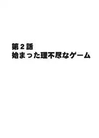 [Crimson] Densha no Naka de Onna wo Kaseru Kyougikai ni Sanka Saserareta Watashi no 1-nenkan no Kiroku