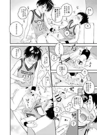 Itsuki-kun ga osewaninarimasu sairokushu