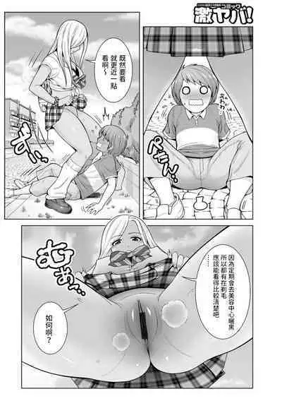 [ToWeR] ほんとはやさしい黒ギャルのお姉さん01 (WEB版コミック激ヤバ!166) 中文翻譯