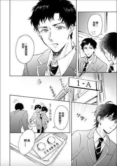 Nii-san wa Omega no Ore to Tsugai ni Naritai | 哥哥想和身为Omega的我结成番