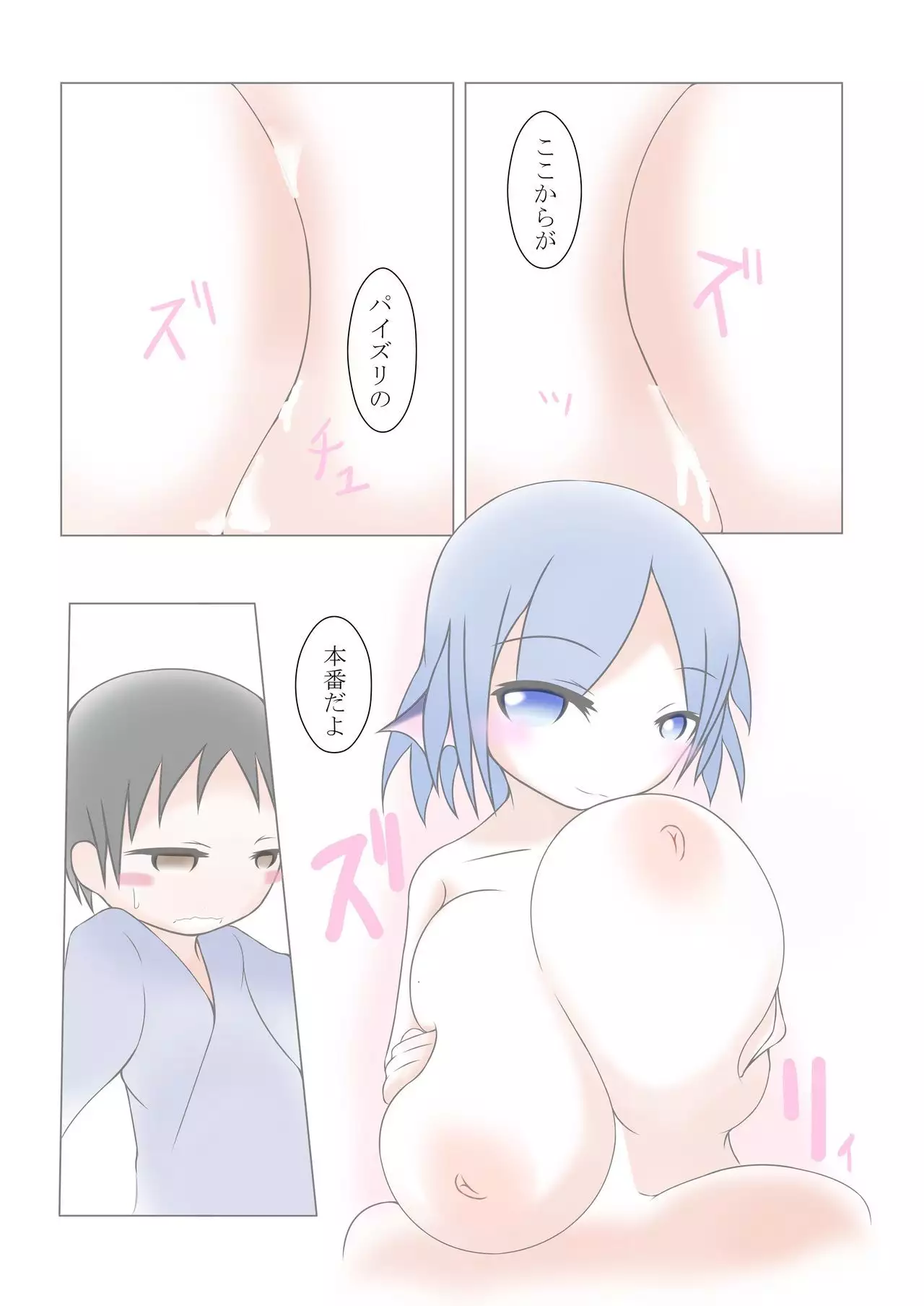 Wakasagi Hime ni Chichiroku