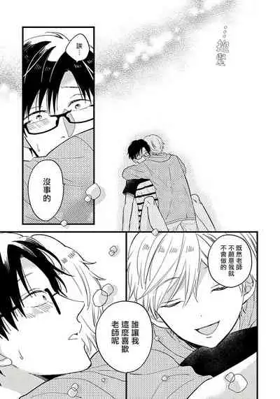 [Tonda Moco] Boku no Kawaii Doutei-kun | 我可爱的童贞君 Ch. 1-3 [Chinese] [拾荒者汉化组] [Digital]