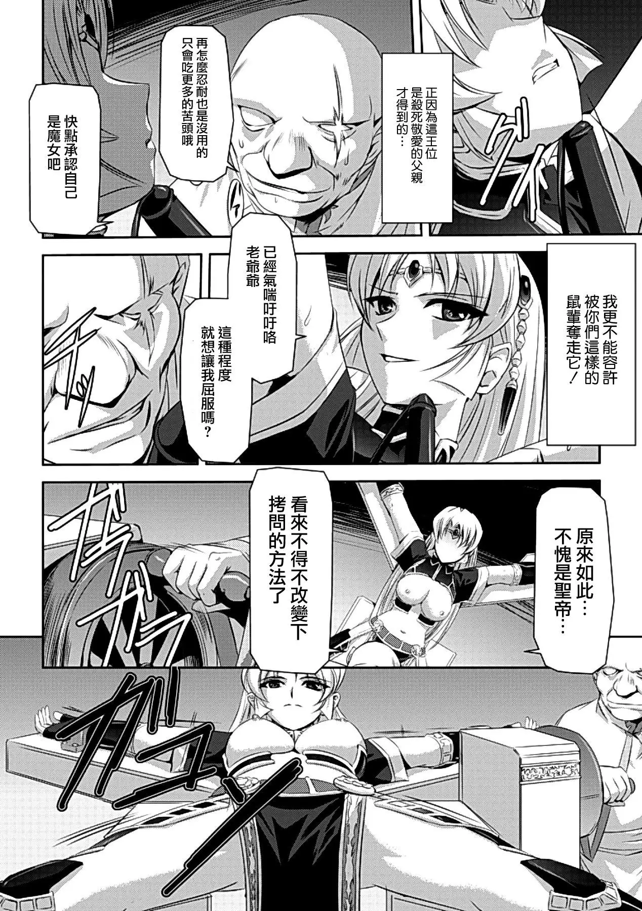 Kurobara no Kishi ~Seitei Rosa~