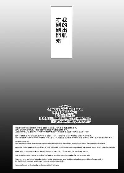 [Himeya (Abe Inori)] Tsuma no Hajimete no Otoko ~Otto ni Naisho no Saikai Koubi~ [Chinese] [無邪氣漢化組] [Digital]