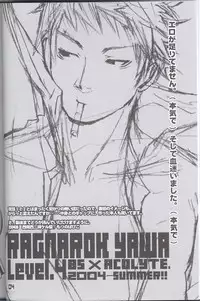 (C66) [Seinansei ni Kagayakeu Hoshi (Morino Papiko)] Ragnarock Yawa Level.4 (Ragnarok Online)