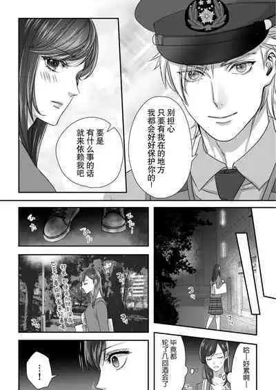 [Kan Osamu cheri-ko] moto yan keisatsukan-kun no hageshi sugiru mōjū etchi ~ toshishitadakara tte sekkusu shinai to omotta?~ | 原不良少年警官的激烈猛兽H ~不要以为我是年下 就觉得我不会做爱哦？~ 1-2 [Chinese] [莉赛特汉化组]