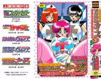 [Kamitou Masaki] Mahou no Kangofu Magical Nurse Gekan
