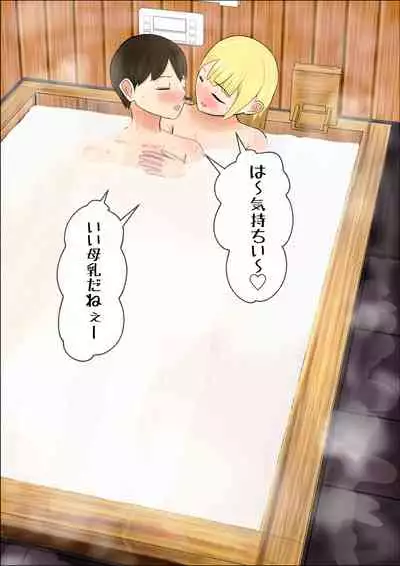 [Hadaka no Megami] Gal no Bonyuu Buro Mama da to Omotte Amaete Ii Kanojo