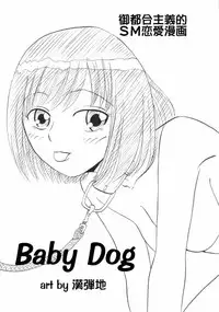 [Mousou Kai no Juunin wa Ikiteiru. (Kan Danchi)] Doukyuusei Choukyou Monogatari "BabyDog01" + "Kubo Ayano 17-sai Choukyou Gashuu"