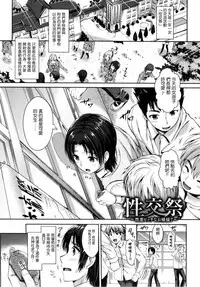 [Kojima Saya] Seikousai - School Love Festival + Toranoana Gentei 8P Shousasshi [Chinese]