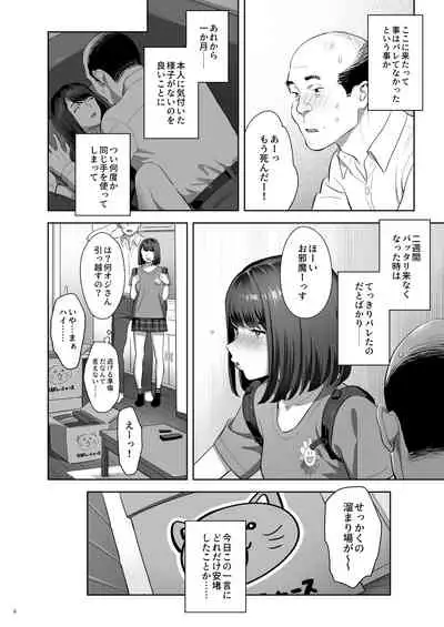 Tonari no JK ni Odosarete Iribitararetemasu (Naki 2