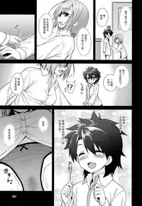 (C94) [Petit Ego! (Nuruken)] Senzoku Onee-san to Chiisana Senpai (Fate/Grand Order) [Chinese] [脸肿汉化组]