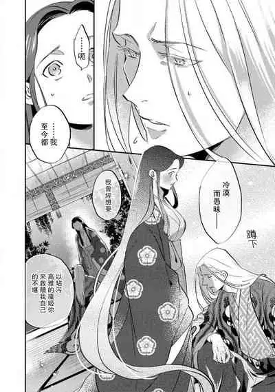 Oeyama suimutan utsukushiki oni no toraware hime | 大江山醉夢逸話 美麗的鬼與被囚禁的公主 Ch. 1-8