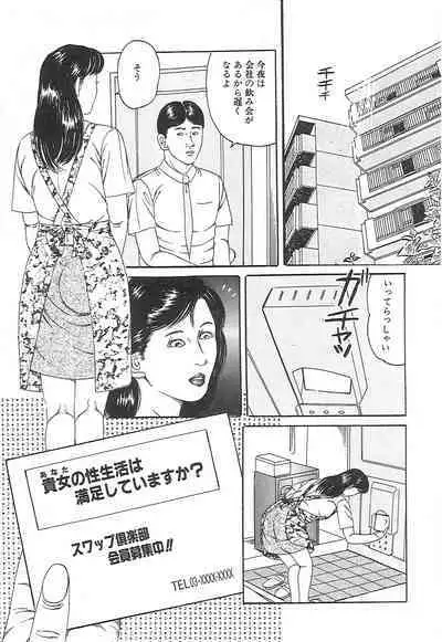 Choukyou Ikenie Fujin