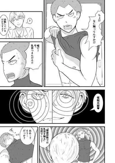 H na saimin kenkou shinda