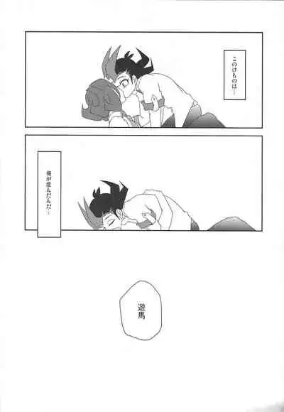 (SPARK6) [Yoru wa, Sugu Soko (Biko2)] Awa ni mo, Narenai. (Yu-Gi-Gi-OIh! ZEXAL)