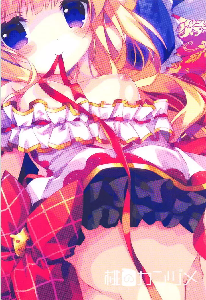 Cagliostro wa Sekaiichi Kawaii kara XXX Shite mo Ii yo ne