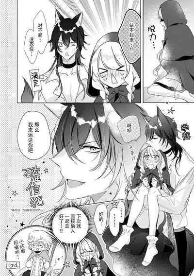 dokusen yoku tsuyome no ōkami kareshi ni tabe rare chau! | 被占有欲极强的大灰狼男友吃掉！