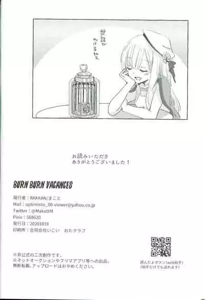 [RAKKAN (makott)] BURN BURN VACANCES (Lord El-Melloi II Sei no Jikenbo)