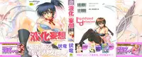 [Fuku-Ryu] Ekika Mousou - Liquidized delusion