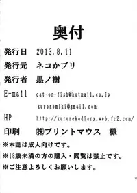 (C84) [Nekokaburi (Kuro no Miki)] Lovely March NAO (Smile Precure!)