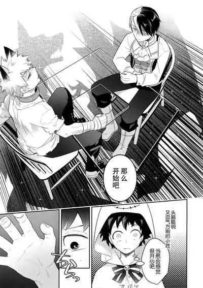 (Douyara Deban no Youda! 14) [Bakuchi Jinsei SP (Satsuki Fumi)] Invisible Lover (Boku no Hero Academia) [Chinese] [Wong.L咔嚓汉化]