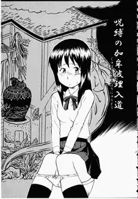 [Hinemosu Notari] Youen Hyaku Monogatari