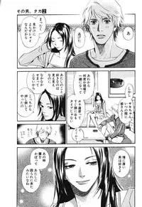 [MONDEN Akiko X KATOU Taka] Sono Otoko, Taka ~ God Finger Densetsu vol.02