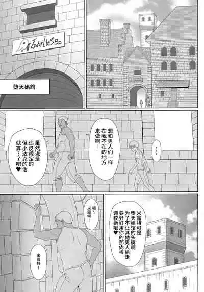 (C87) [Shoujo Kousaku (eltole)] El toiu Shoujo no Monogatari X3 [Chinese] [牛肝菌汉化]