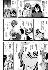 (C91) [AYUEST (Ayuya)] Haruna no Yomeiri (Kantai Collection -KanColle-) [Chinese] [CE家族社x幻之]