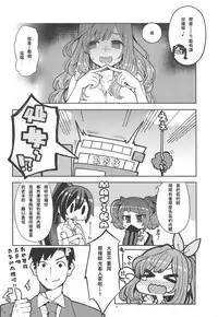 (COMIC1☆14) [Showa Saishuu Sensen (Hanauna)] Tsukioka Kogane no Special Hatsutaiken (THE iDOLM@STER: Shiny Colors) [Chinese] [夏月兔个人汉化]