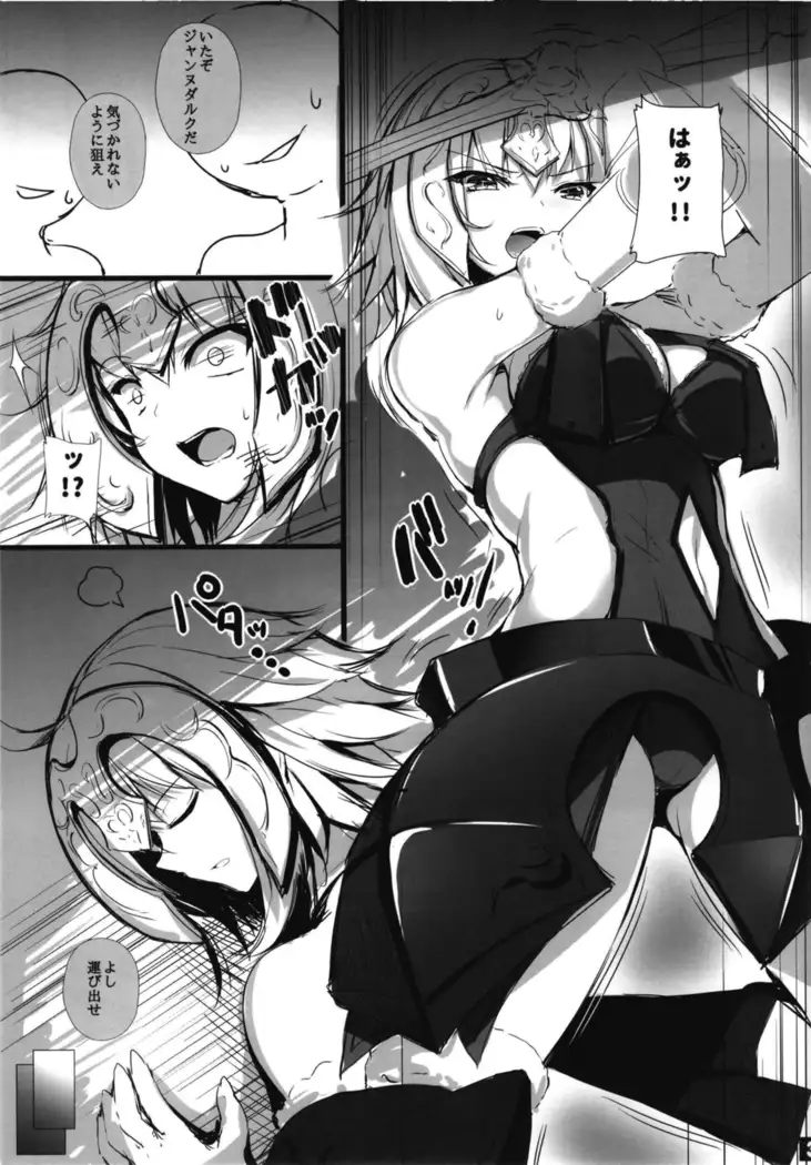 Jeanne Alter no Ochiru Sama