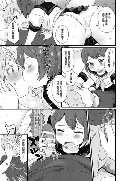 Otokonoko no Kuse ni Namaiki da! | 明明是伪娘却这么狂妄！