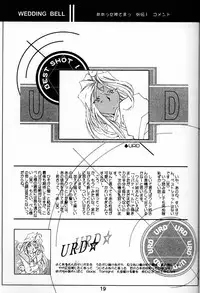 (C54) [RPG COMPANY (Toumi Haruka)] Wedding Bell (Ah! Megami-sama | Ah! My Goddess)