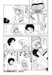 [Miyamoto Rumi] Koakuma no Jouken