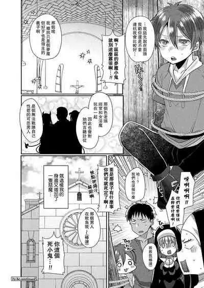 Akuma to no Love Love Kyoudou Seikatsu Ch. 1-5