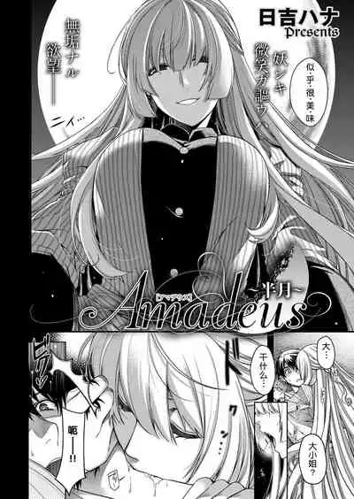 [Hiyoshi Hana] Amadeus ~Hangetsu~ (COMIC ExE 07) [Chinese] [鬼畜王汉化组] [Digital]
