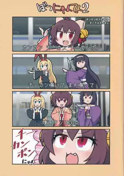 [Alluvial Comet (flet06)] Eronyanten 2 (Mahjong Soul)