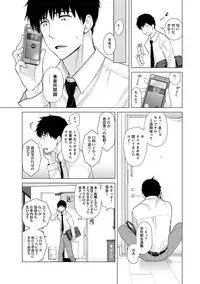 [Shiina] Noraneko Shoujo to no Kurashikata Ch. 1-20