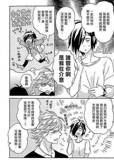 [Tsurusawa Tsutako] Niizuma-kun to Arao-kun Okawari | 新妻君与新夫君 再来一份 Ch. 01 - 06上 [Chinese] [冒险者公会]