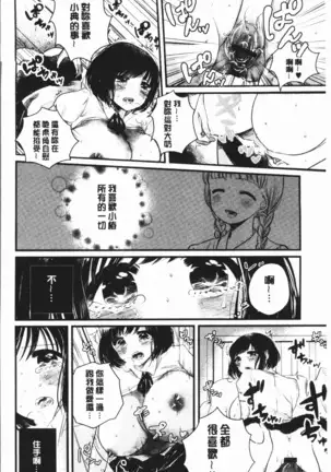 Fushidara na Watashi-tachi - Girls, uncovered