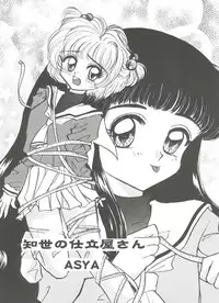[Anthology] Tomoeda Gakuen File 3 (Card Captor Sakura)