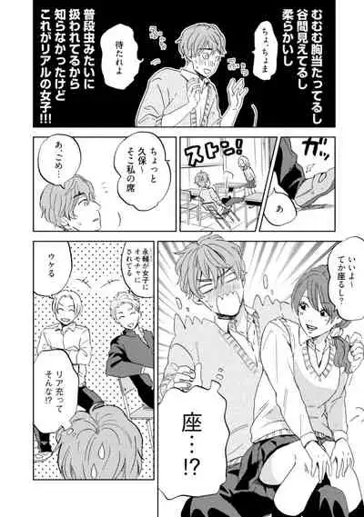 [Nari Haruno] Sakura-kun's suffering in love with the goddess (Bamboo Comics Qpa Collection)
